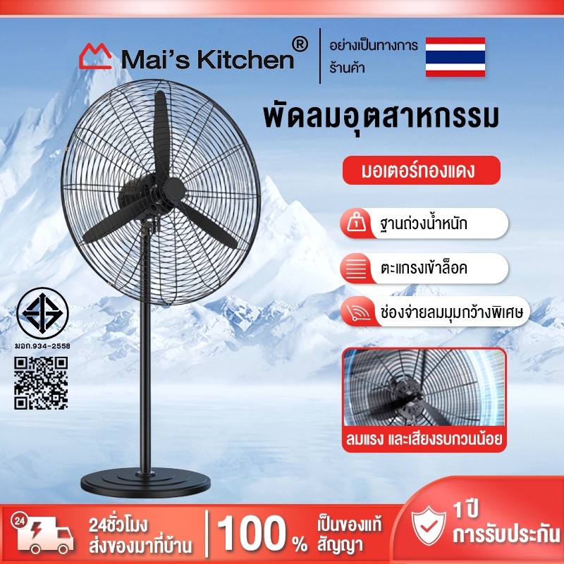 【สินค้าพร้อมส่ง】พัดลมติดผนัง พัดลมตั้งพื้น พัดลมอุตสาหกรรม พัดลม เหมาะสำหรับสถานที่ขนาดใหญ่ในโรงงานและร้านอาหาร
