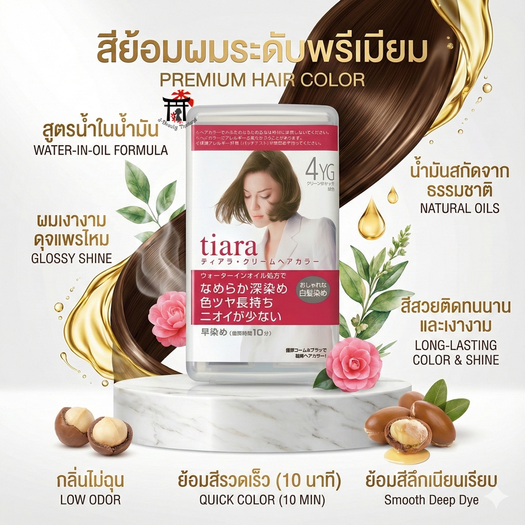 Shiseido TIARA Cream Hair Color ครีมปิดผมขาวสูตรอ่อนโยนจากชิเชโด้ ปลอดภัยไร้สารเคมีที่อันตราย 80กรัม