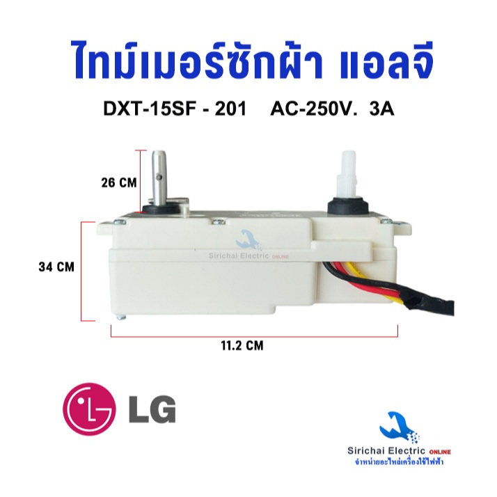 ไทม์เมอร์ ลานซักผ้า แอลจี LG DXT-15SF รุ่น 2ถัง อะไหล่แท้ แอลจีรุ่นใหม่ สวิตซ์เครื่องซักผ้าLG **A3/12 ราคา ถูกที่สุด ดีลบีเคเค แกลเลอรีภาพที่ 2