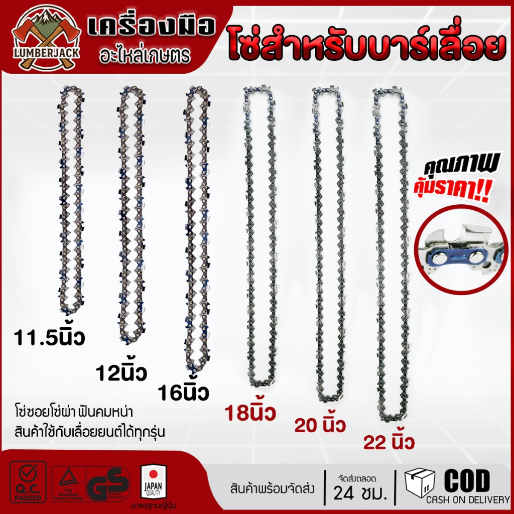 โซ่เลื่อยยนต์ ตราเสือ อะไหล่เลื่อย 3/8 ขนาด11.5,12,16,18,20,22นิ้ว คมทน 100% โซ่ซอยไม้