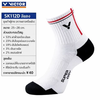 ถุงเท้าแบดVictor ส่งไว ส่งด่วน ผ้าดีหนานุ่ม ใส่แล้วไม่ย้วยถุงเท้าแบดรุ่นไหม่ดีแล้วดีอีกดีกว่าเดิม