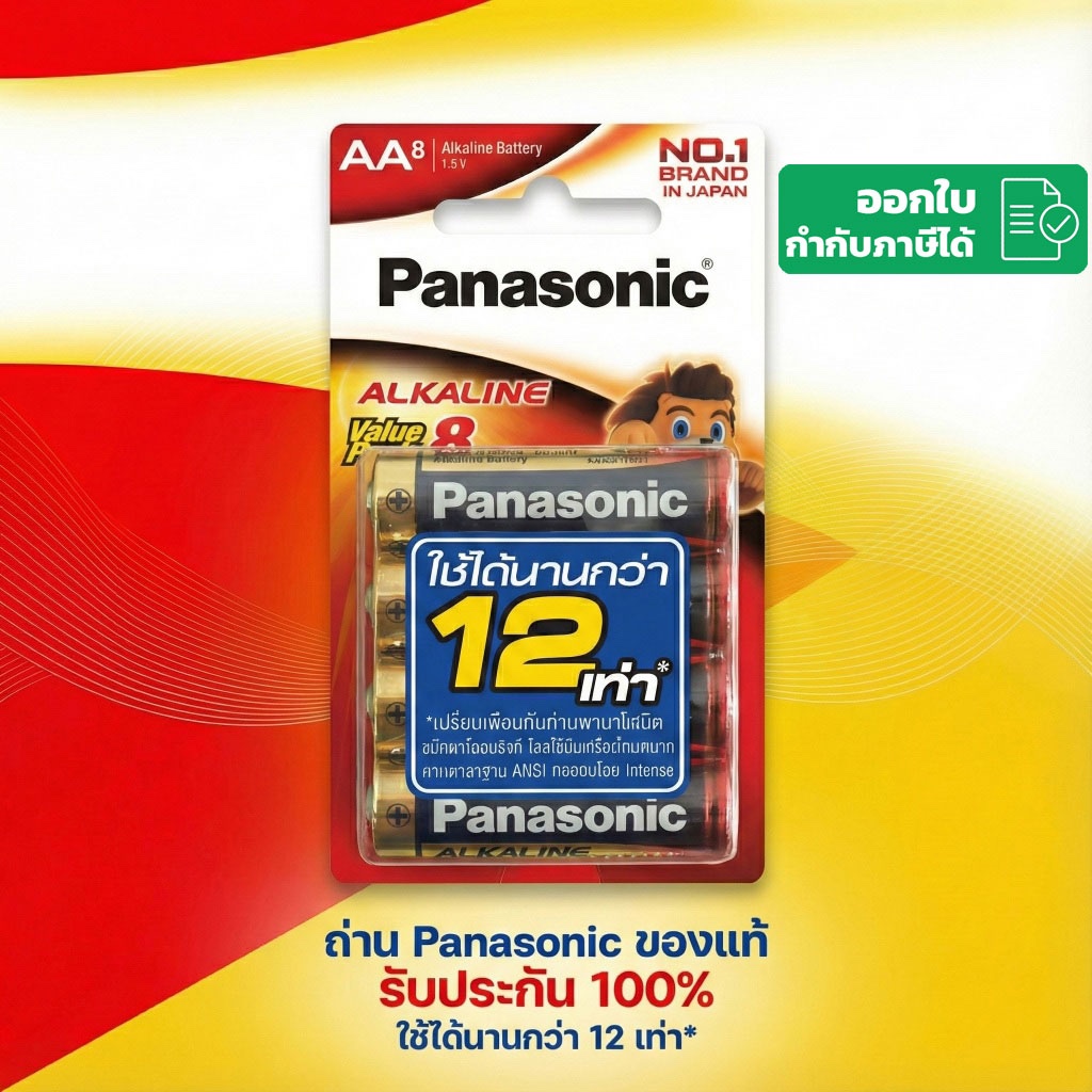 ถ่าน Panasonic AA อัลคาไลน์แท้ 8 ก้อน พลังไฟเสถียร ใช้ทน ป้องกันรั่ว
