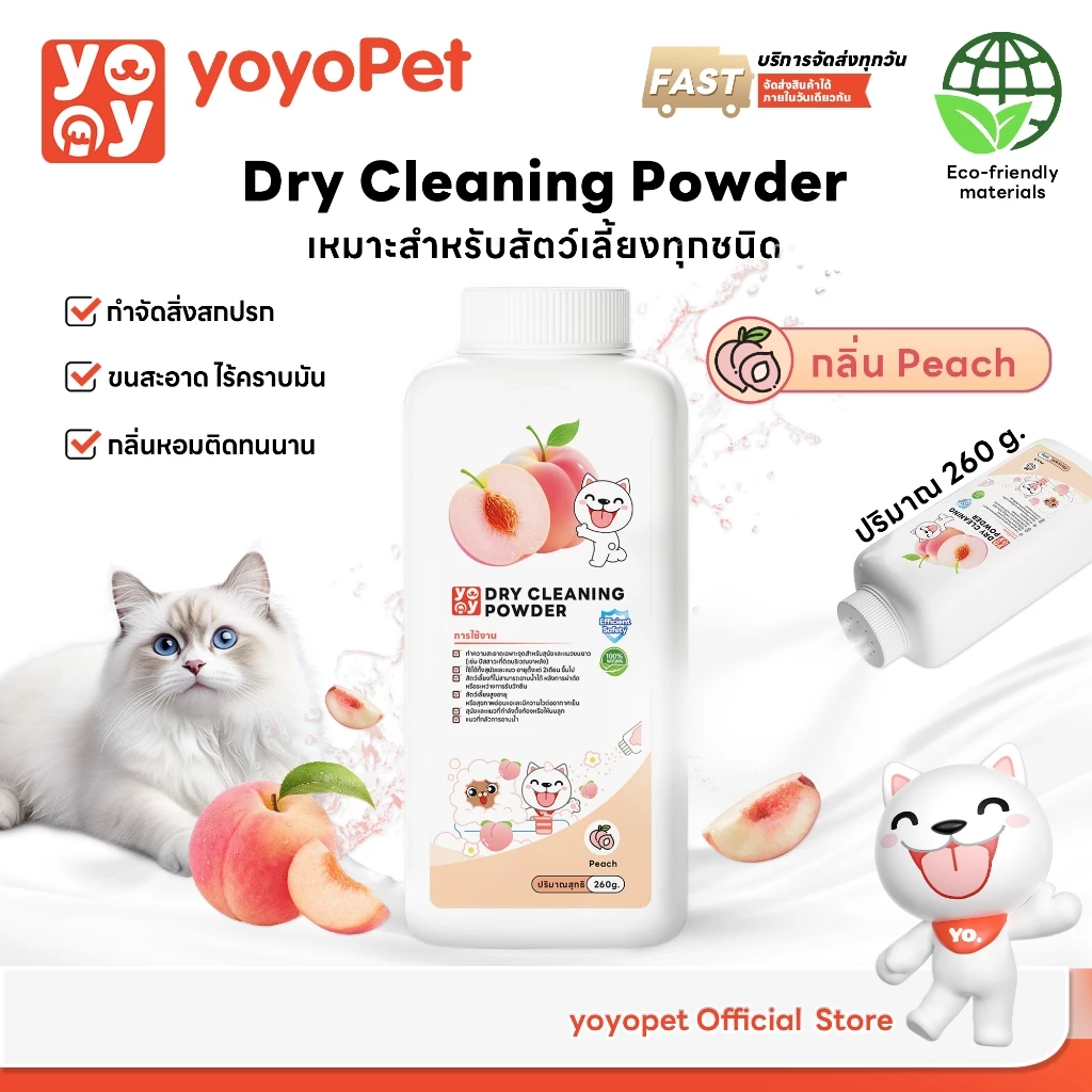 yoyopet : แป้งโรยตัวอาบแห้งสำหรับสัตว์เลี้ยง ลดกลิ่น ลดความมัน ขจัดคราบสกปรก ขนนุ่ม สุขภาพดี ปลอดภัย