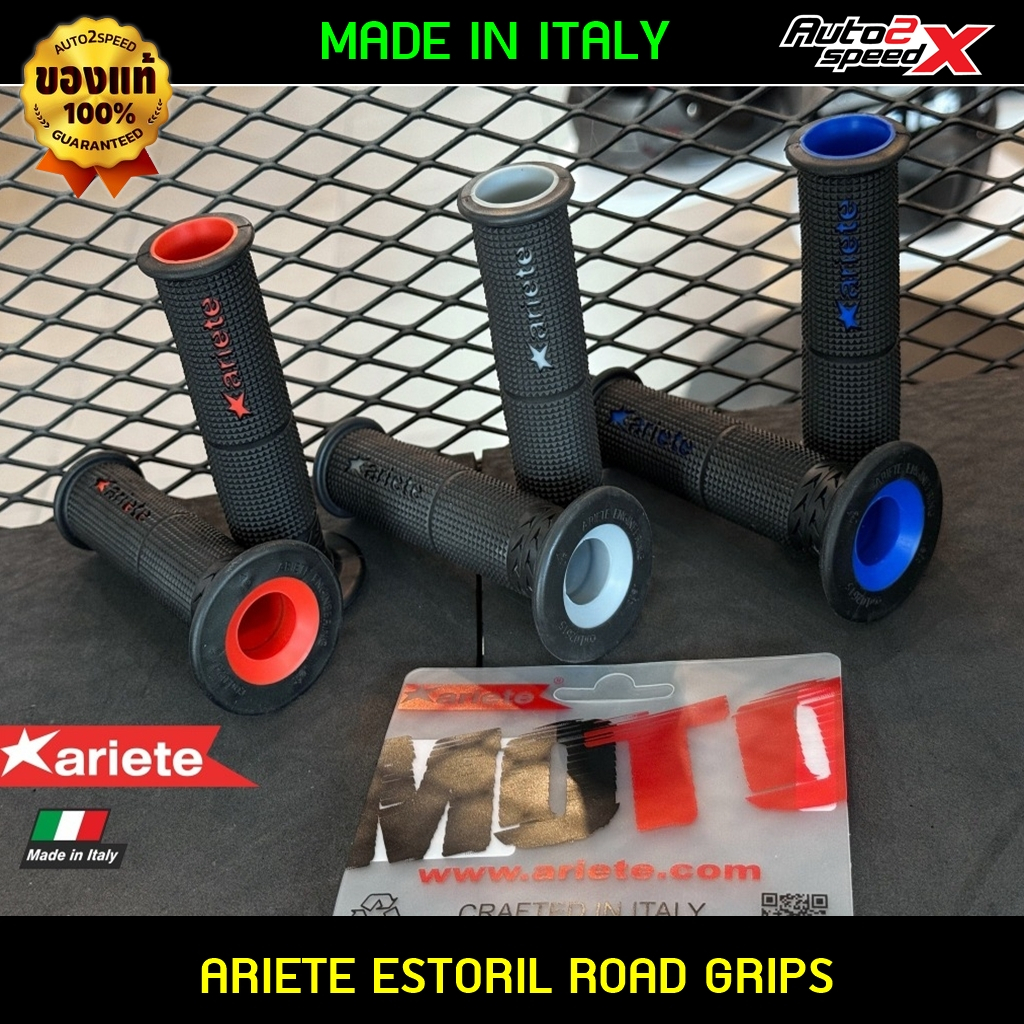 ปลอกแฮนด์ ARIETE ESTORIL ROAD GRIPS ของแท้ แบรนด์อิตาลี