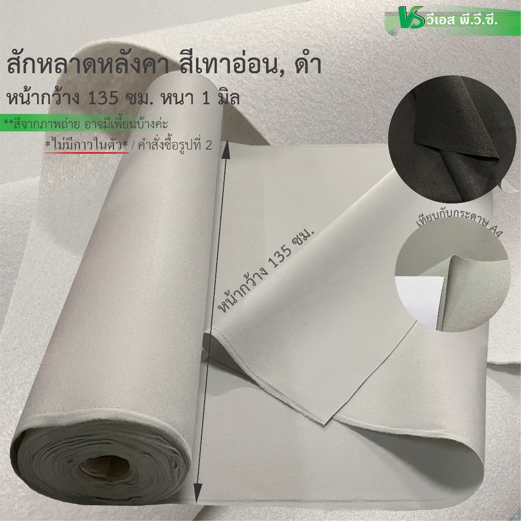 สักหลาดหลังคาเทาอ่อน, ดำ บุหุ้มหลังคาด้านในรถความ หนา: 1 มิล | ขนาด: 50x135ซม., 100x135ซม. | พับส่ง
