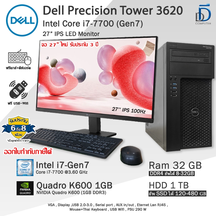 Dell Precision Tower i7-7700(Gen7) คอมพิวเตอร์มือสองเกรดWorkstationสภาพดี พร้อมใช้งาน PCและครบชุด
