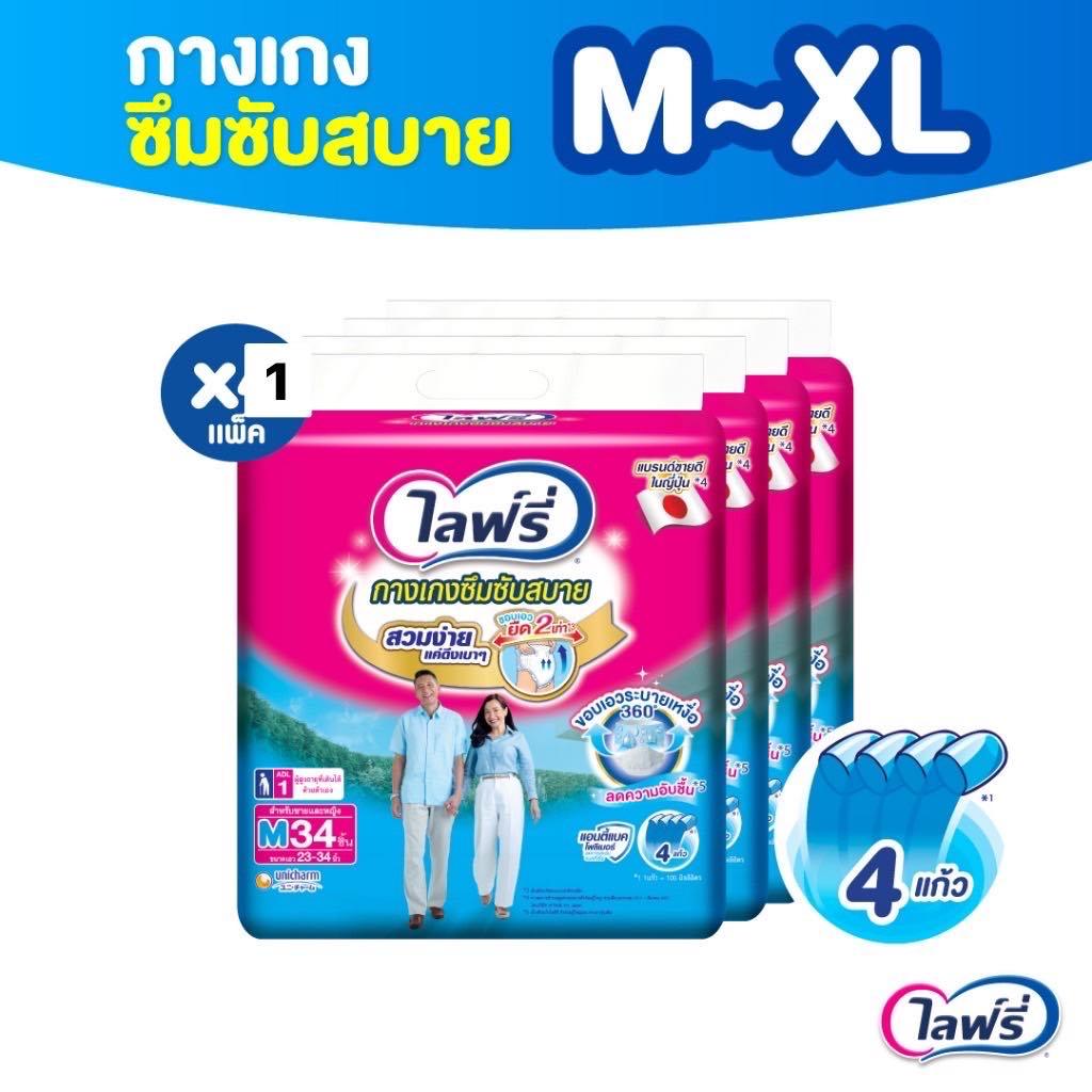 Lifree ไลฟ์รี่ ผ้าอ้อมผู้ใหญ่ แบบกางเกง ซึมซับสบาย ขนาด M - XL