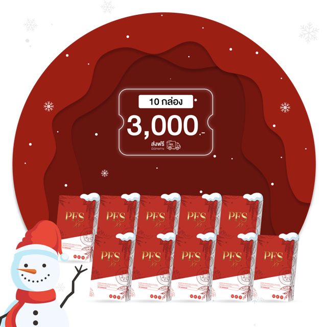 [10 กล่อง] PFS Official - ร้านค้าหลักบริษัท ❤️ ผลิตภัณฑ์เสริมอาหาร พีเอฟเอส | มีวิธีทาน+ทริคพิเศษ ลง