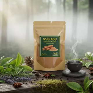 ผงอบเชยแท้ 100% Cinnamon Powder ผงชงดื่ม/โรยเครื่องดื่ม กลิ่นหอมอบอุ่น เกรดพรีเมียม (35g. 75g. 200g. 400g.)