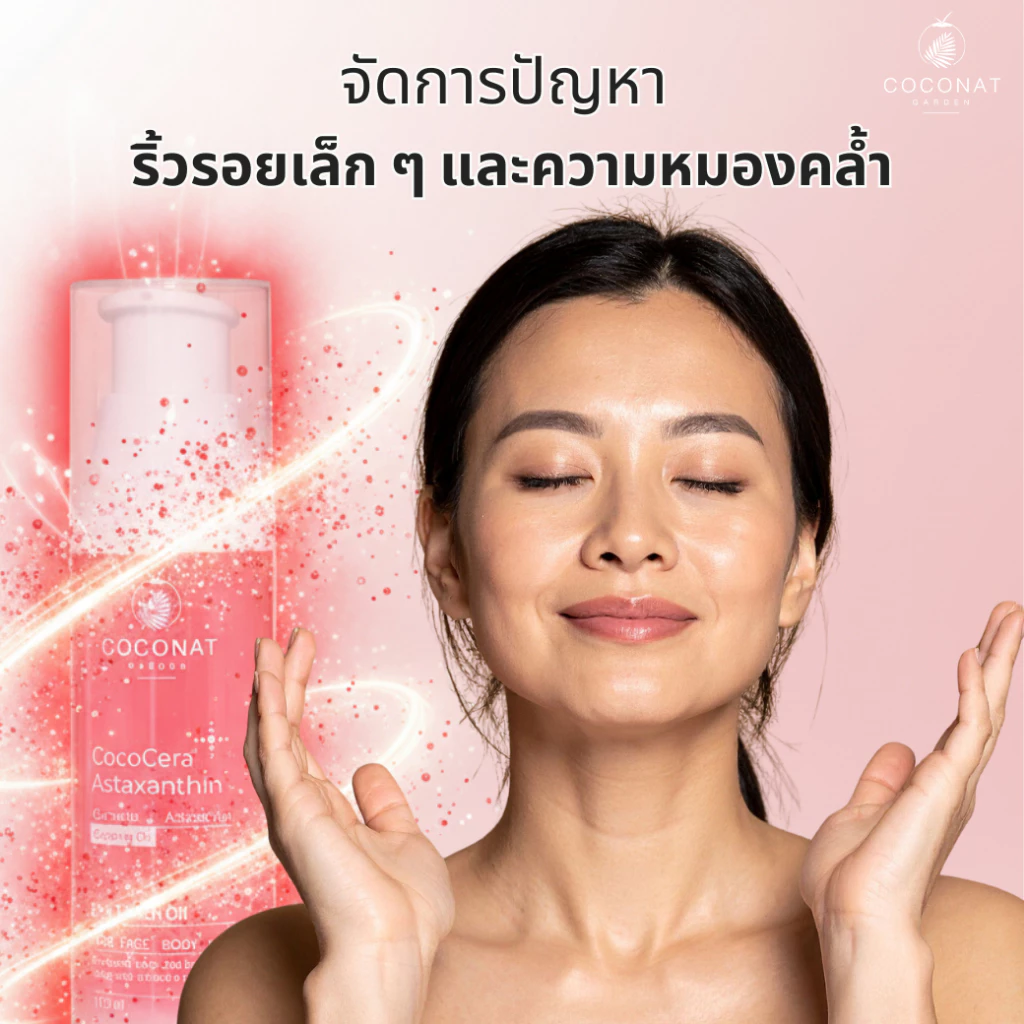 โคโค่เซรา เซรั่มน้ำมันมะพร้าวสูตรใหม่ เพิ่มเซราไมด์ เสริมเกราะผิวให้ชุ่มชื้น นวดกัวซาได้ บำรุงผิวและผม thumbnail 7