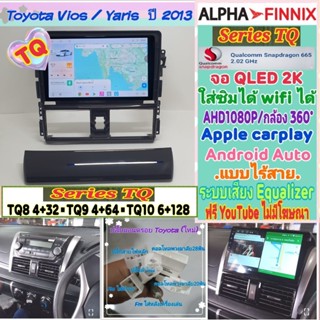 จอแอนดรอย Toyota Vios ,Yaris วีออส ยารีส ปี2013+ 📌Alpha Finn…