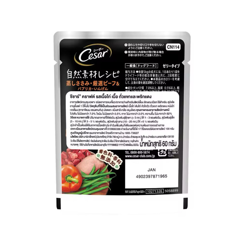 CESAR อาหารเปียกสุนัข วัตถุดิบจากธรรมชาติ - ซองละ 60 กรัม (เลือกรสชาติได้) (แพ็ก 16 ซอง) - รูปที่ 5