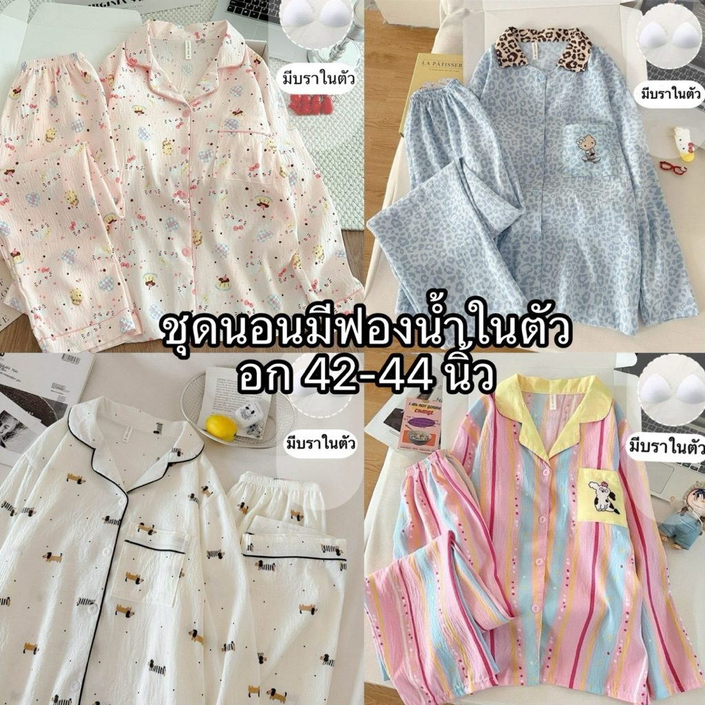 พร้อมส่งจากไทย💖ชุดนอนมีบราในตัว ผ้าไหมญี่ปุ่น ชุดนอนมีบรา ชุดนอนเเขนขายาว อก44 งานคุณภาพ ตรงปก