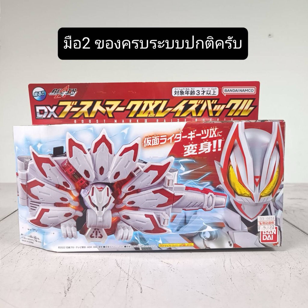 [พร้อมส่ง] BANDAI KAMEN RIDER GEATS : DX BOOST MARK IX RAISE BUCKLE