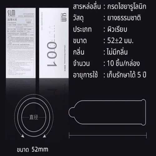 ถุงยาง SLM10ชิ้น/กล่อง เพิ่มสารหล่อลืน บางเฉียบ ใส่สบาย 001 ขนาด 52±2 มม.ไม่ระบุชื่อ)รับประกันคุณภาพ - รูปที่ 5
