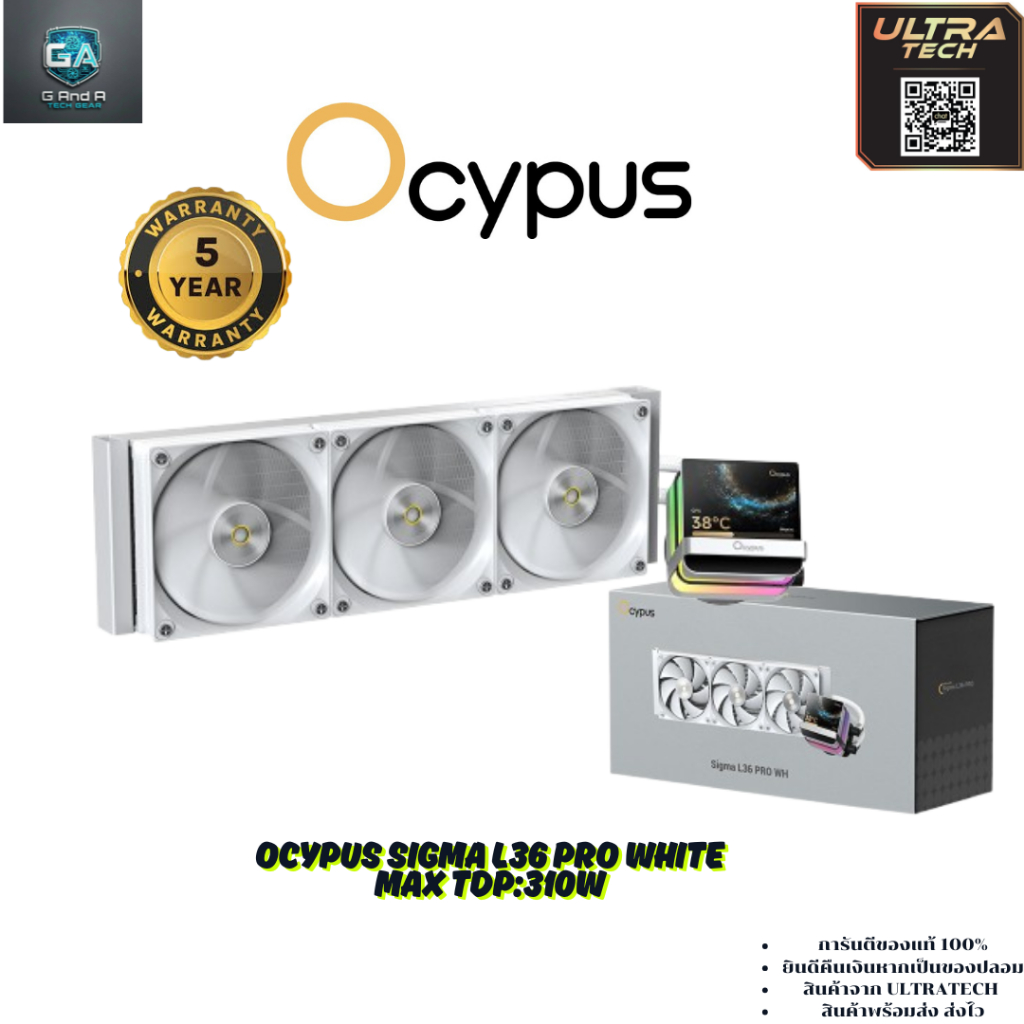 OCYPUS SIGMA L36 PRO WHITE (TDP:310W)(CPU LIQUID COOLER / ชุดน้ำความร้อนซีพียู) ส่งไว ULTRATECH