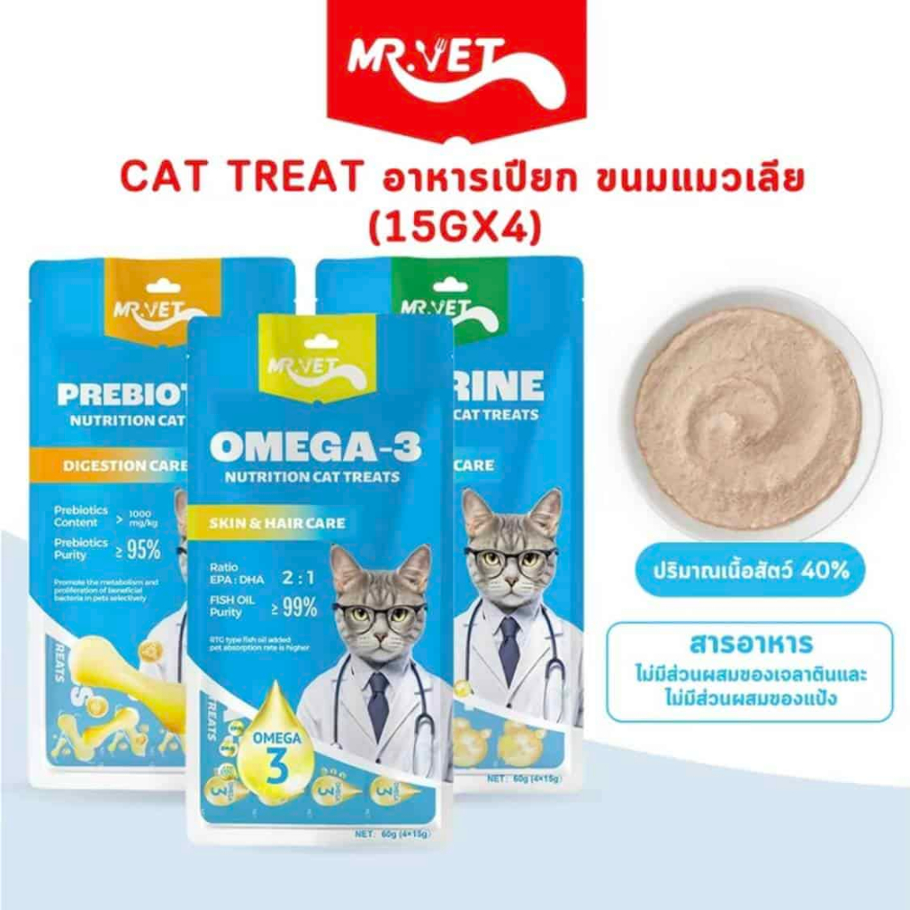 Mr.vet ขนาด15g*4ซอง ขนมแมวเลีย มี 3 สูตร สูตร พรีไบโอติก ทอลีน โอเมก้า