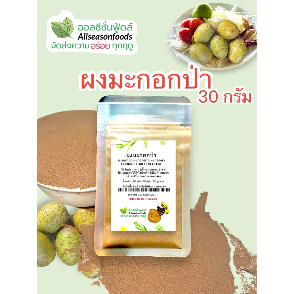 ผงมะกอกป่า - ออลซีซั่นฟู้ดส์ Allseasonfoods