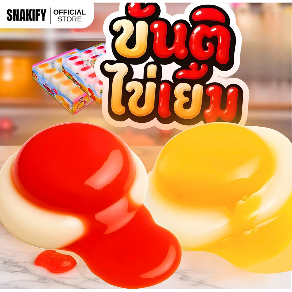 ขันติไข่เยิ้ม เยลลี่พุดดิ้ง อย.ไทย ฮาลาล รส พ เปรียวอมหวาน แท้จากบริษัท
