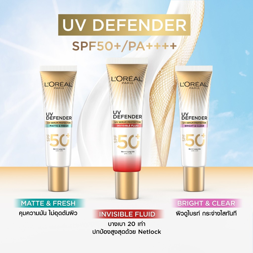 Loreal UV Defender ลอรีอัล เซรั่ม กันแดด สูตร Fresh&Matte (เขียว)