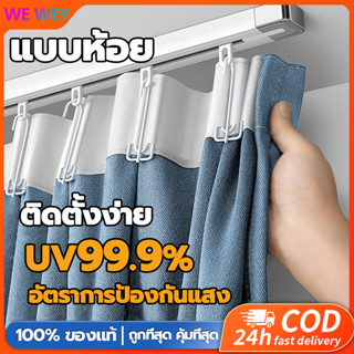 【ตะขอเกี่ยวฟรี】ม่านแขวน ผ้าม่าน ม่าน อัดลาย ผ้าม่านสีพื้น กั…