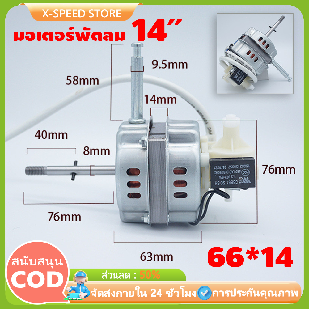 มอเตอร์พัดลม ตั้งพื้น 14″ นิ้ว HATARI ฮาตาริแถม คาปาซิเตอร์ แกนคอ น็อต ปุ่มดึงส่าย ตัวล็อคใบพัดลม อะไหล่พัดลม