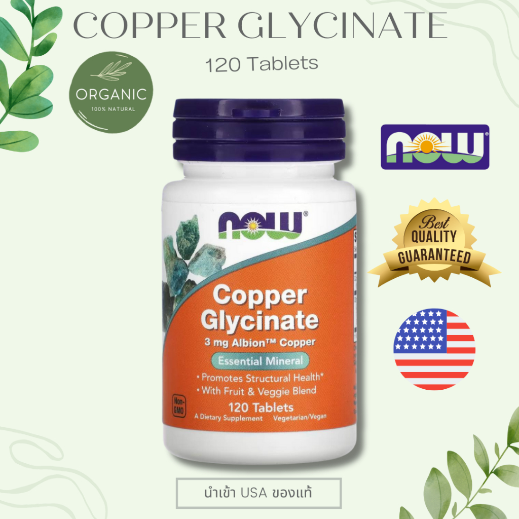 [แท้ ส่งไว] Now Foods Copper Glycinate ทองแดงรูปแบบคีเลตจาก Albion™ 3 Mg 120 Tablets