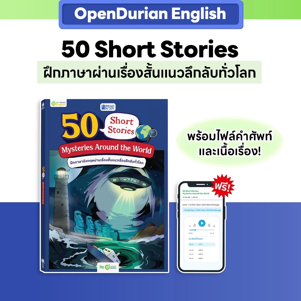 Read N' Joy: 50 Short Stories: Mysteries Around the World หนังสือฝึกภาษาผ่านเรื่องสั้น แนวลึกลับ by OpenDurian OPDENG thumbnail 3