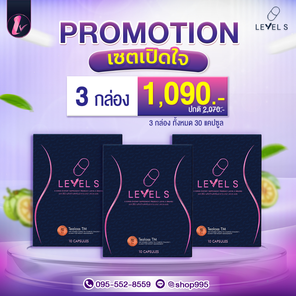 [ของแท้ พร้อมส่ง] LEVEL S S SERIES เอสซีรีย์ เสริมอาหาร เลเวลเอส Levels 10 CAP