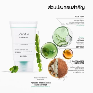 SKINPRO Rx SET Acne X เซ็ตสำหรับผิวมัน/เป็นสิว จัดการปัญหาสิวครบทุกขั้นตอน