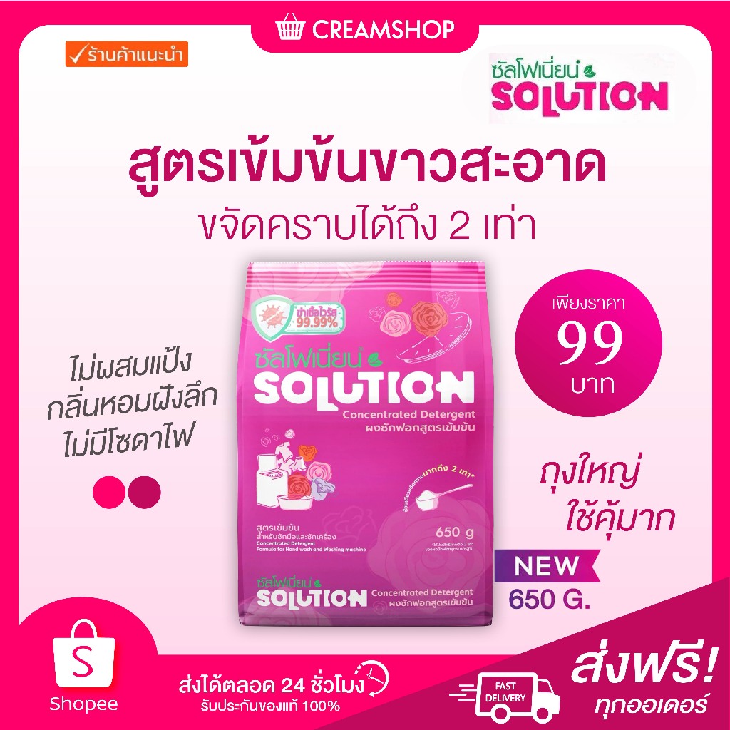 ┃ลดในไลฟ์┃ ซัลโฟเนี่ยน Solution ผงซักฟอก Sulfonion ซักผ้า ขจัดคราบ หอม ผ้าขาว ชุดนักเรียน แฟบ ผง kly
