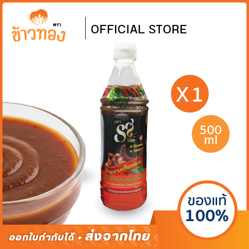 [รสรักษ์] น้ำมะขาม เปรี้ยวเข้มข้น ตรารสรักษ์ 500 มล. | น้ำมะขาม แบบขวด ช่วยให้รสชาติไทยเข้ม