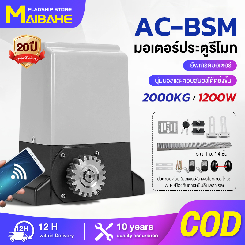 มอเตอร์ประตูรีโมท 550W มอเตอร์ประตูรีโมท AC 2000KG อุปกรณ์ครบชุด เครื่องตรวจจับอินฟราเรด กันหนีบ สามารถเชื่อมต่อกับ wifi