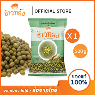 [ข้าวทอง] ถั่วเขียว เม็ด ตราข้าวทอง 500 กรัม | ไม่เลาะเปลือก…