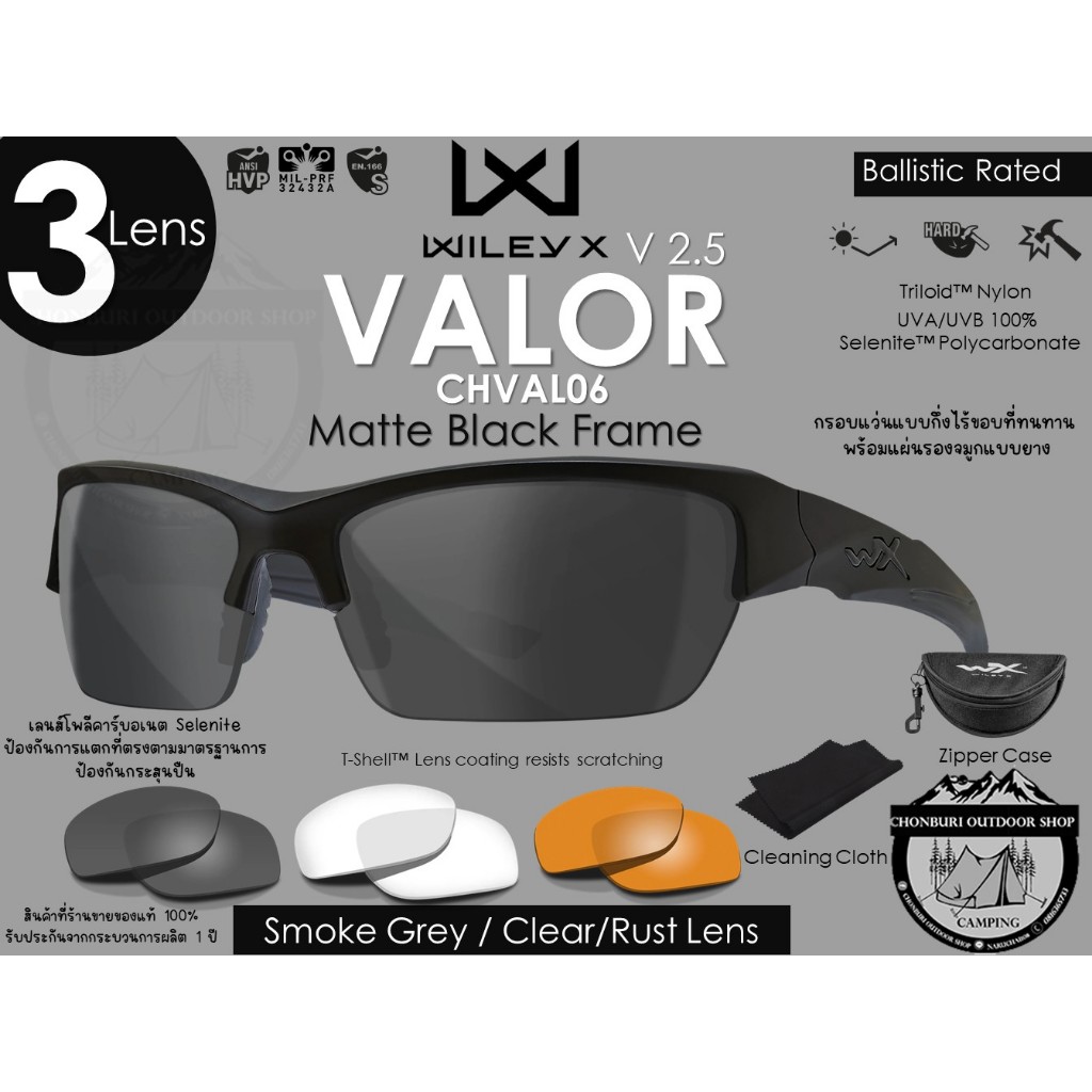 Wiley-X VALOR V.2.5 {3 Lens}(Clear/Smoke Grey/Light Rust) Frame Matte Black {CHVAL06}สินค้าที่ร้านขา