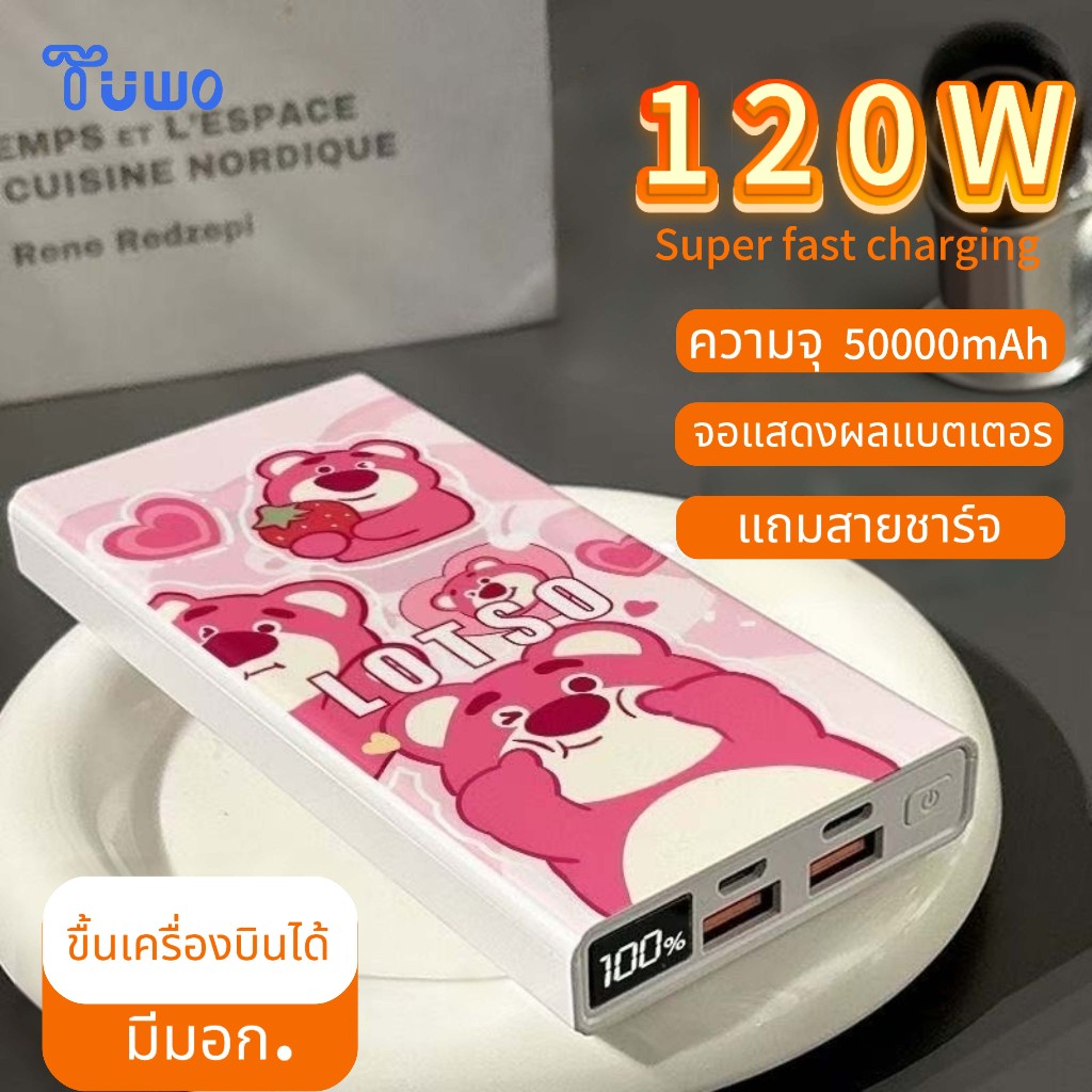TUWO(CCC)ของแท้100% 120Wแบตเตอรี่สำรอง power bank 50000mah Fast Charge LED พาวเวอร์แบงค์ 3 ขนาด จอ LED ในตัว