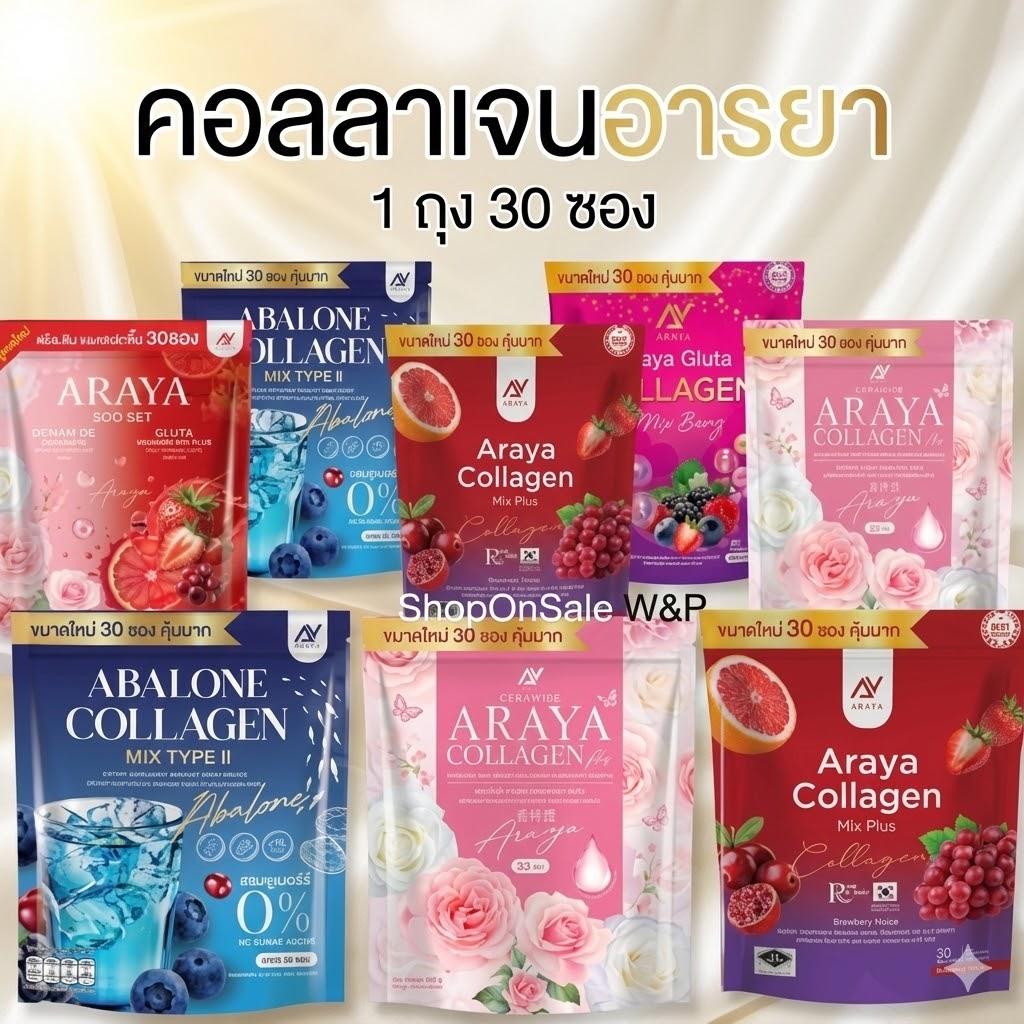 อารยาคอลลาเจน-กาแฟ-ไฟเบอร์  แบบถุงใหญ่ 15ซอง/30ซอง สูตรใหม่ (1ซอง)