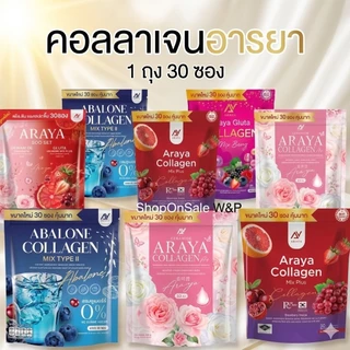 อารยาคอลลาเจน-กาแฟ-ไฟเบอร์ แบบถุงใหญ่ 15ซอง/30ซอง สูตรใหม่ (1ซอง)