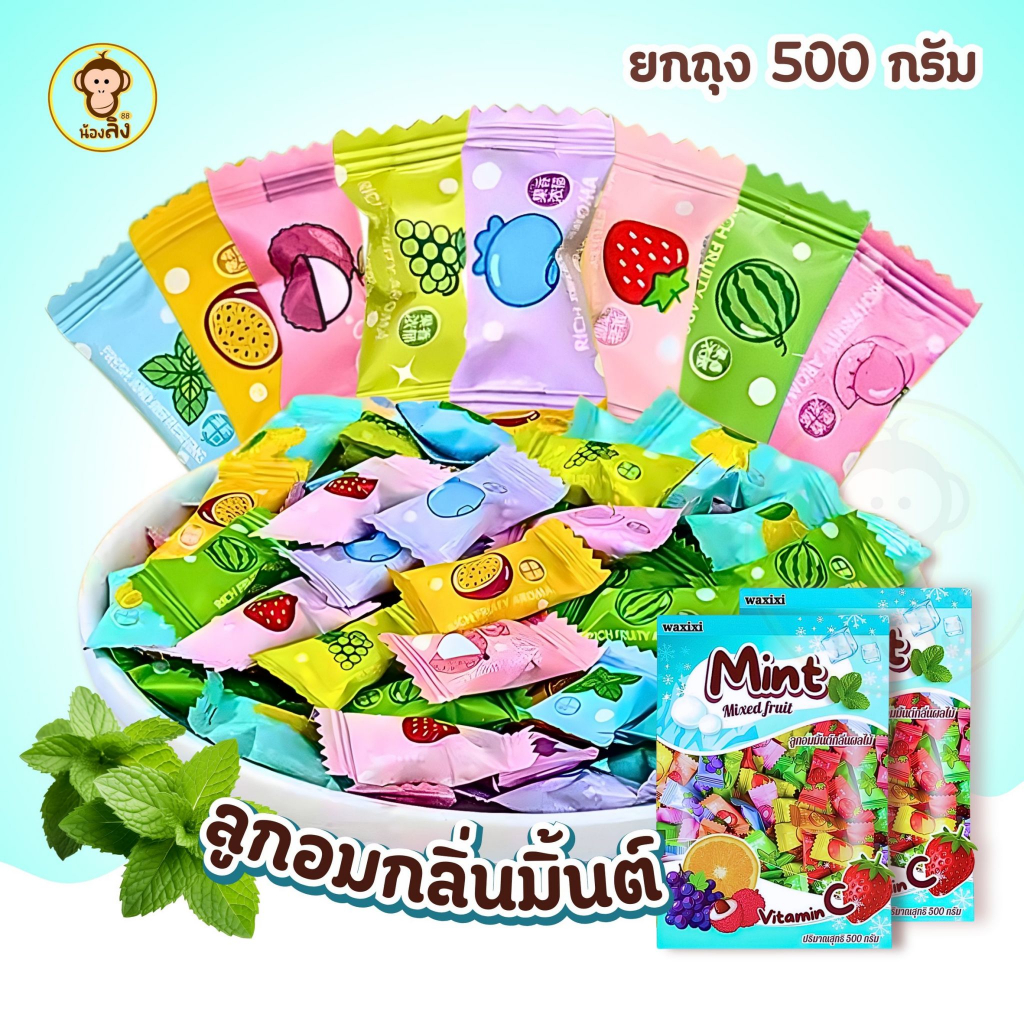 พร้อมส่ง ลูกอมดับกลิ่นปาก ลูกอม 500 กรัม หอม เย็น สดชื่น สีพาสเทล แคนดี้