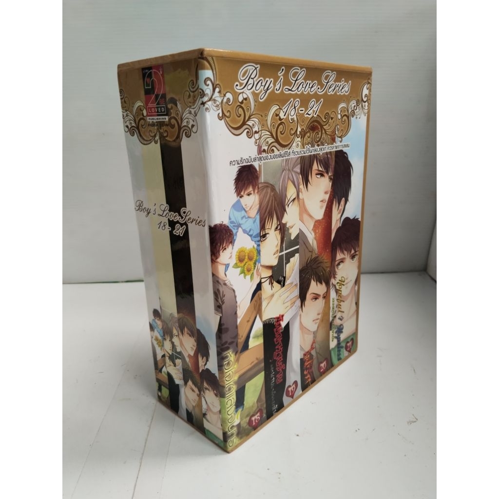 มือสอง Boxset Boy's love the series 18-21 จากค่าย 2BLOVE หนังสือมีตำหนิ ขอบเหลือง Box มีบุบเล็กน้อยค