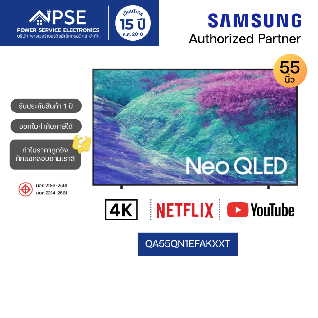 SAMSUNG ซัมซุง ทีวี 55 นิ้ว Neo QLED QN1EF 4K Vision AI Smart TV 2025 รุ่น QA55QN1EFAKXXT