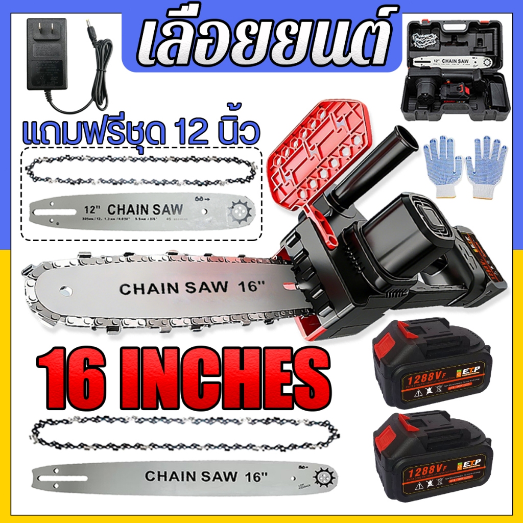 เลื่อยไฟฟ้าไร้สาย 16นิ้ว เลื่อยยนต์ เลื่อยยนต์ตัดไม้ เลื่อยโซ่ไฟฟ้า เลื่อยโซ่ ไร้สาย เลื่อยไฟฟ้าแบต