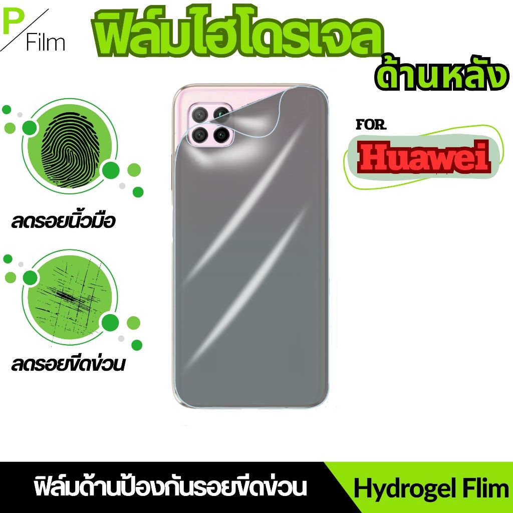 P-fiIm ฟิล์มไฮโดรเจลใส กันรอยด้านหลัง สำหรับ Huawei Honor Play 10 500 pura80 honorx5bplus x8b nova5t
