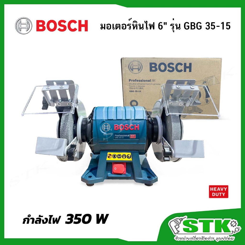 BOSCH มอเตอร์หินไฟ 6 นิ้ว 350 วัตต์ รุ่น GBG 35-15 รับประกัน 1 ปี