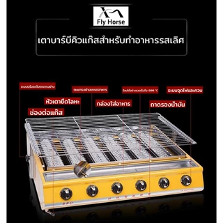 เตาปิ้งย่างใช้แก๊ส เตาปิ้ง เตาปิ้งย่าง เตาอินฟราเรด 6 หัว เตาย่างแก๊ส BBQ Gas Grill ตะแกรงปรับระดับได้ เตาปิ้งย่างแก๊ส