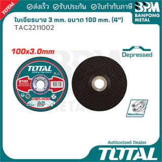 TOTAL ใบเจียร ใบตัด บาง หนา ผ้าทรายเรียงซ้อน 100 mm. (4")