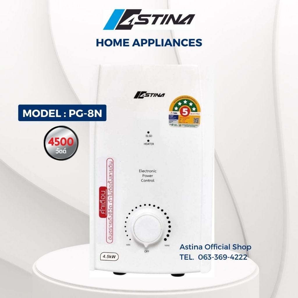 ASTINA เครื่องทำน้ำอุ่น ASTINA PG-8N 4500 วัตต์ สีขาว ประหยัดไฟเบอร์5 (5ดาว)  ---เฉพาะตัวเครื่อง---