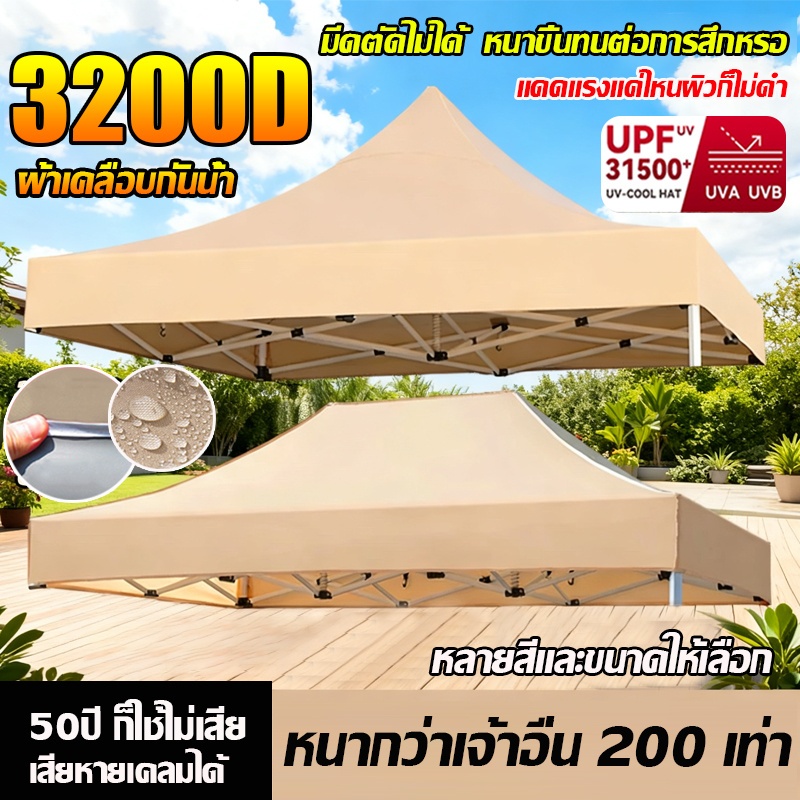 🌞หนาขึ้น 5 เท่า🌞 เต้นขายของ ผ้าเต้นท์ 2×2 2×3 3×3 3x4.5 3x6m 3200D ทนฝน กันแดด เต็นท์ขายของ เต็นท์จอดรถ ผ้าใบเต้นท์