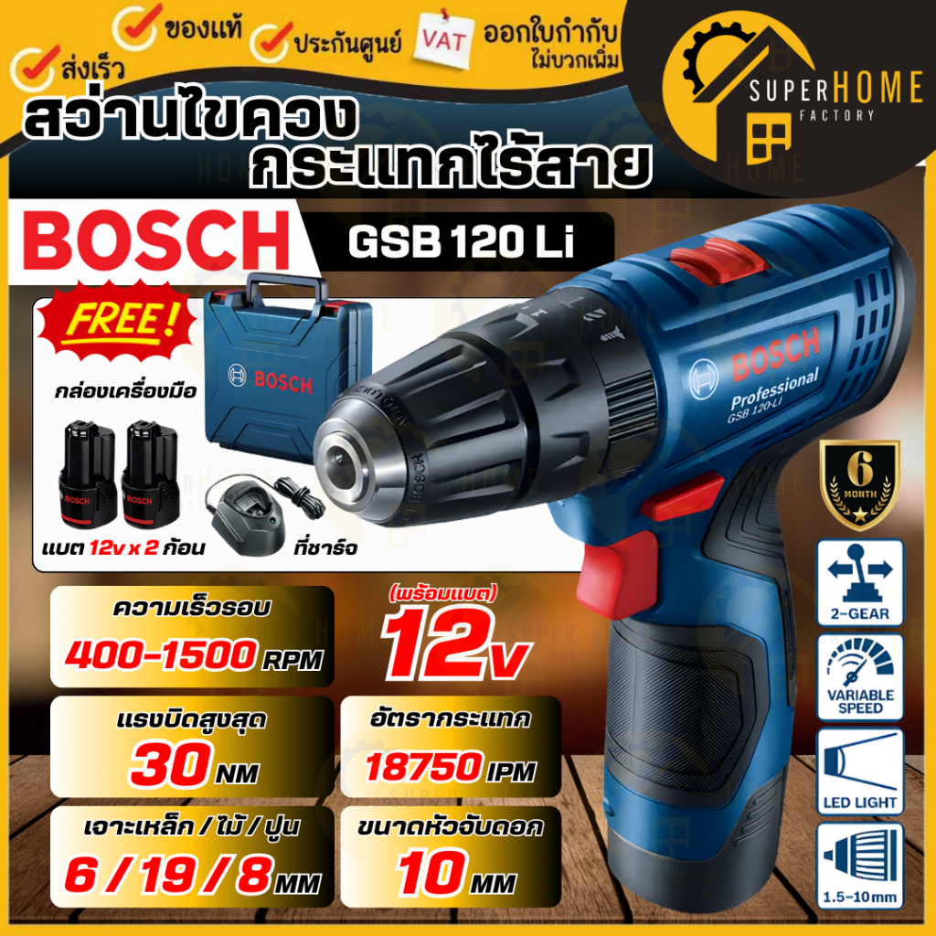 💥แท้ ส่งด่วน💥BOSCH สว่านไฟฟ้าไร้สาย ไขควงกระแทกไร้สาย GSB 120 Li สว่าน สว่านไขควง สว่านไร้สาย GSB120
