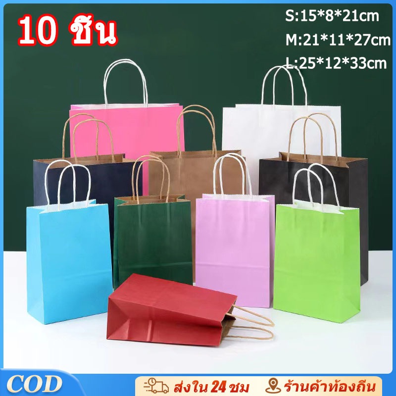 10 รายการ ถุงกระดาษ กระเป๋าถือ ถุงของขวัญ ถุงกระดาษสำหรับของขวัญคริสต์มาส วันเกิด/งานปาร์ตี้